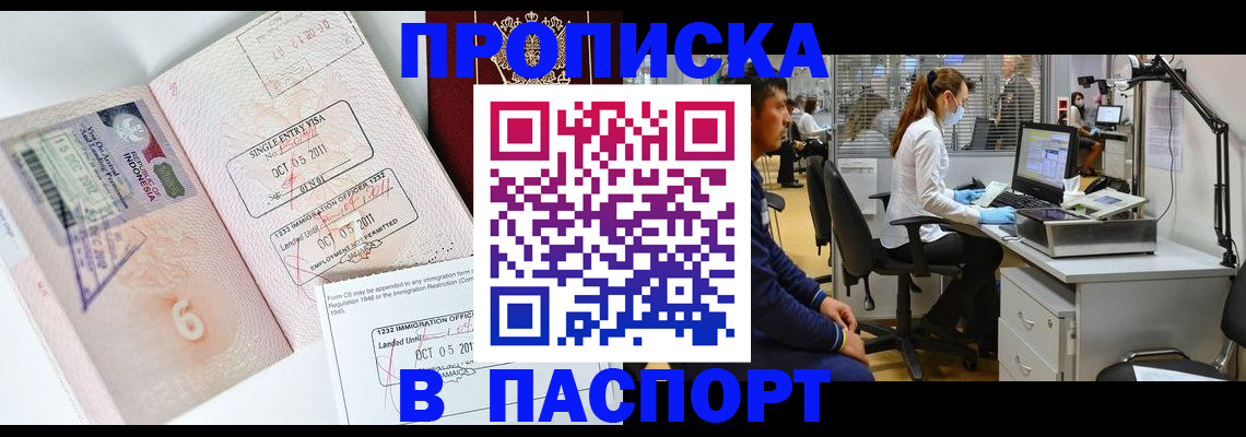 временная регистрация для школы в Шилке